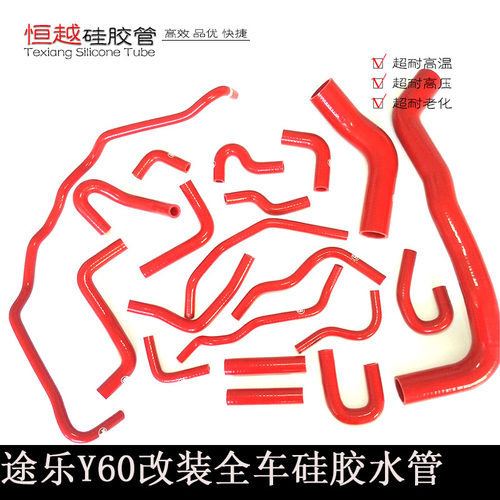 日产途乐硅胶水管耐高温全车管