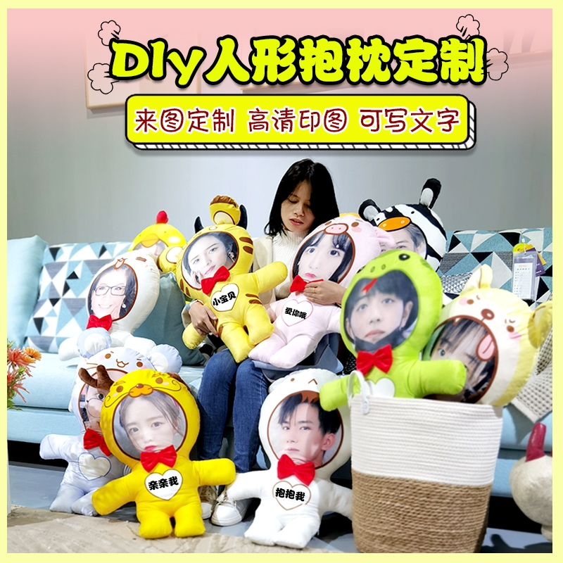 照片定制明星网红同款毛绒玩偶人形抱枕娃娃公仔闺蜜女友生日礼物