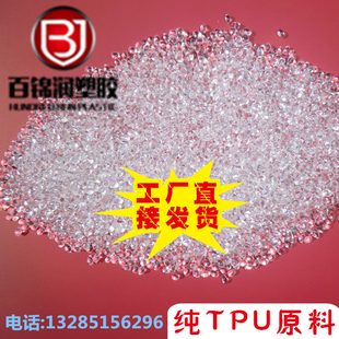 BT95AY 耐磨热塑性聚氨酯 透明TPU胶料 厂家直销 Polyurethane