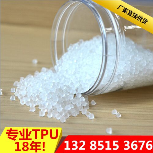 工厂现货TPU聚氨酯 50A 60A 70A 80A 90A注塑 挤出 包胶 热熔级