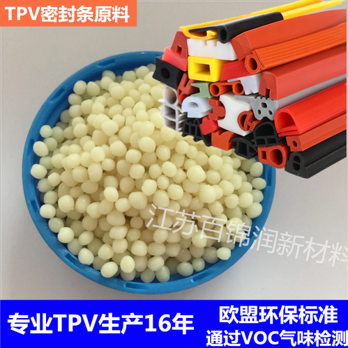 注塑、挤出级TPV65A 70A 75A 80A 85A 密封条TPV原料 垫片TPV