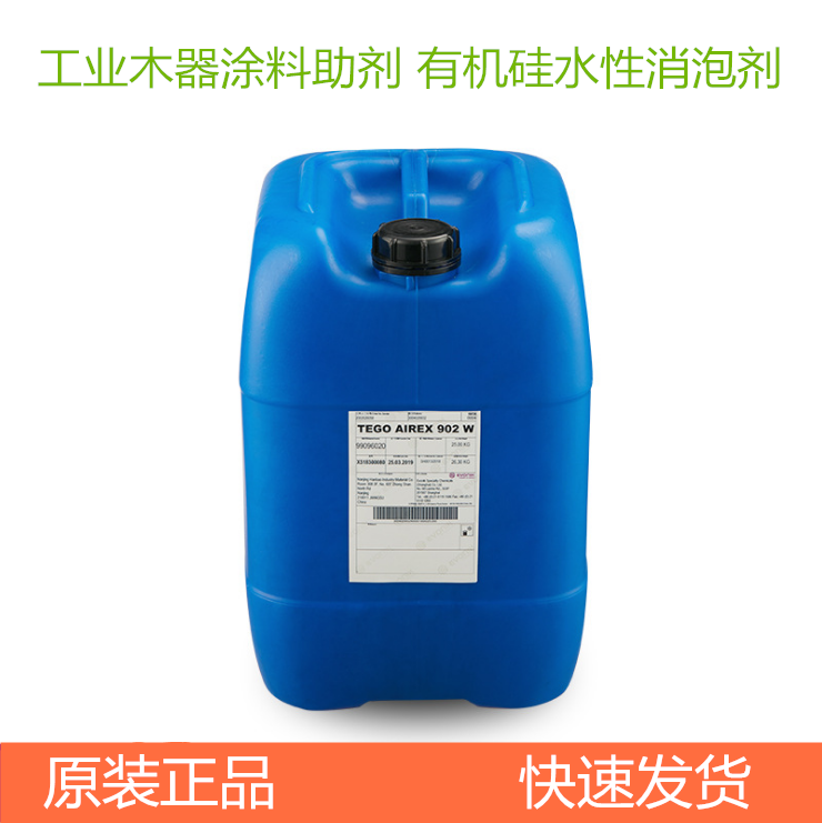 有机改性聚硅氧烷乳液 赢创 airex 902 w 工业木器涂料助剂 有机