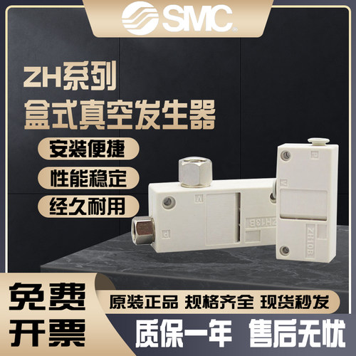 SMC原装盒式真空发生器ZH05BS/07/10/13BL-06-06-08-10-01-01-02