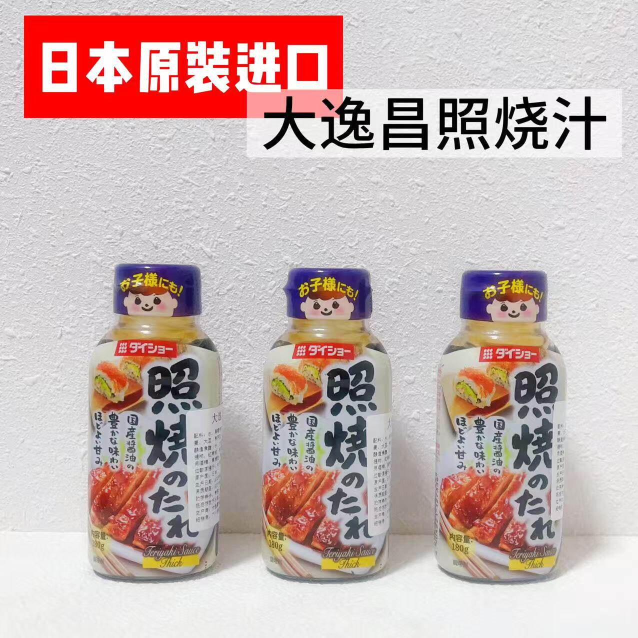 大逸昌日本原装进口照烧汁拌饭料