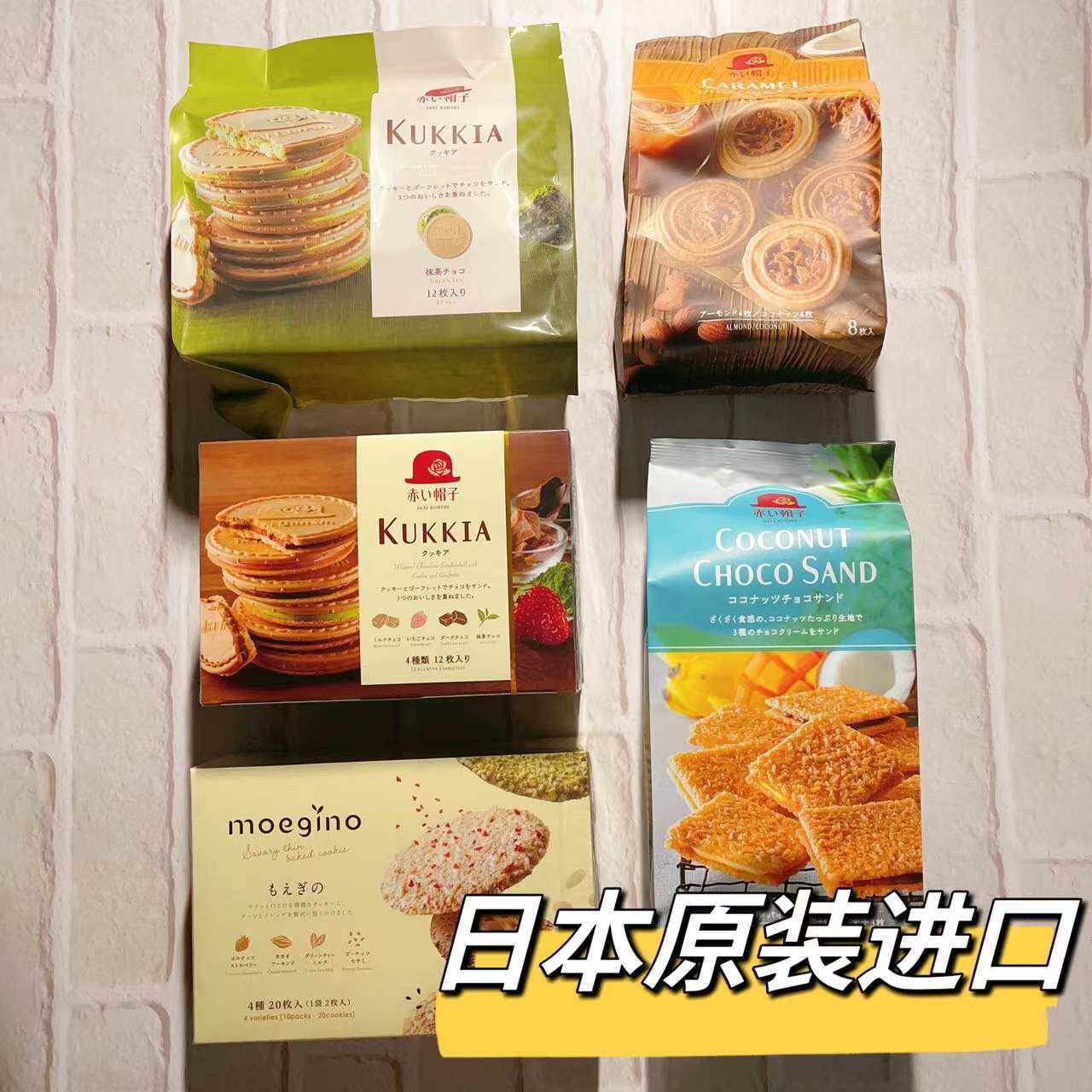 红帽子日本薄脆饼干什锦口味