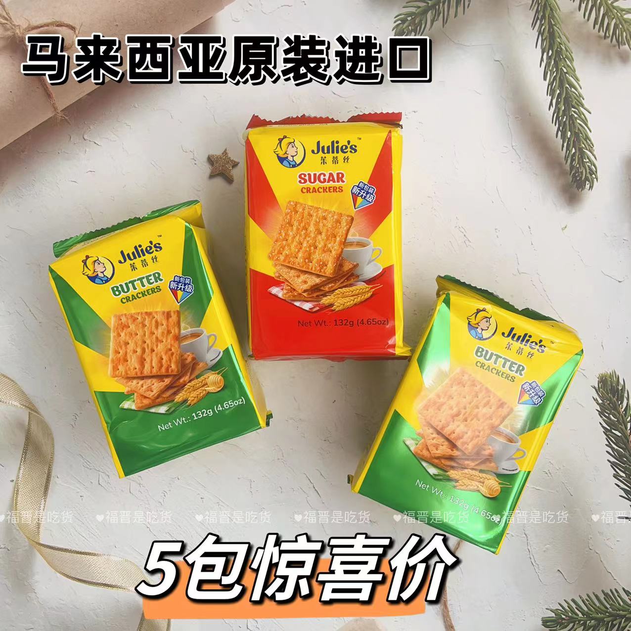 茱蒂丝口口香饼干马来西亚进口
