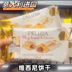意大利进口维西尼饼干巧克力奶油夹心千层酥饼干西点125g伴手礼品