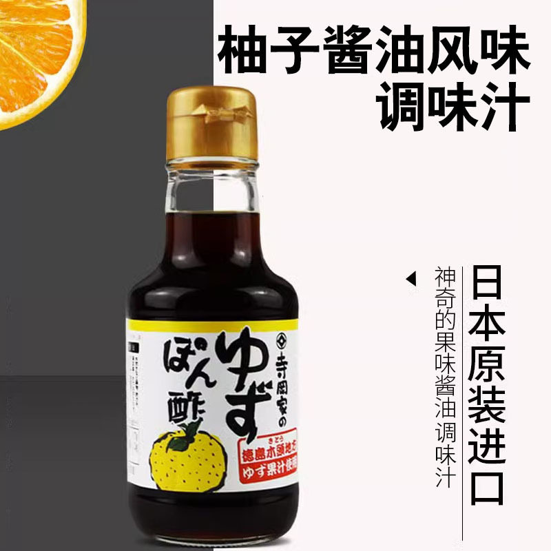 寺冈家柚子醋调味品酱油