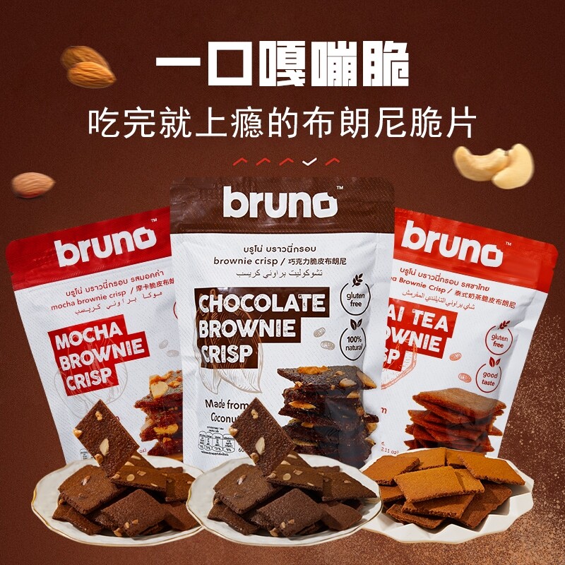布朗尼脆片泰国坚果薄脆饼干