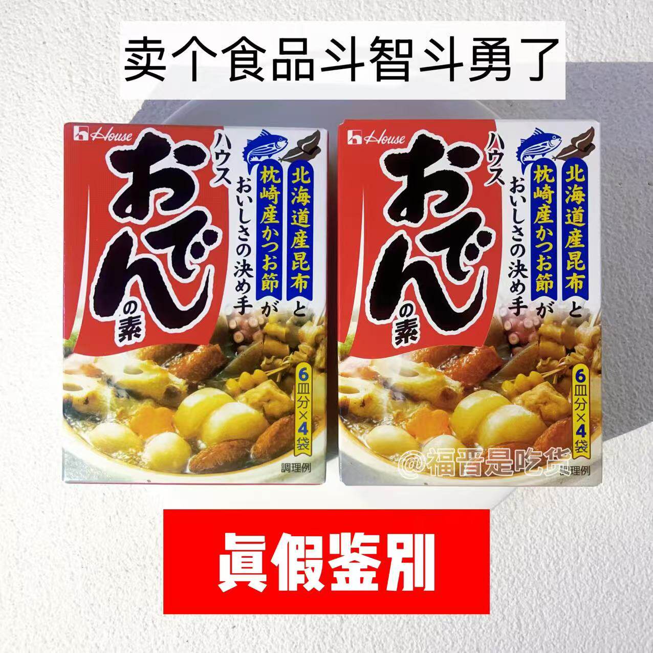 日本好侍关东煮汤料家用调味品商用便利店关东煮火锅钵钵鸡底料