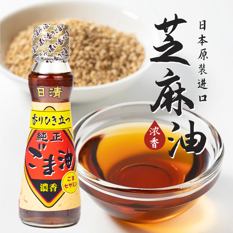 日本原装进口日清芝麻油130g压榨工艺浓香型焙煎调味凉拌熟菜香油