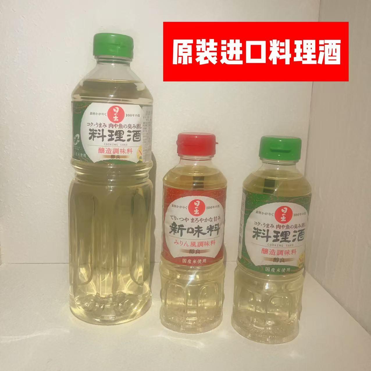 日本进口日出寿大瓶料理酒味淋甜料酒寿喜锅调味酒调味料酒清酒