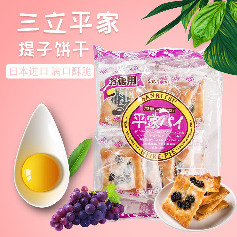 日本进口零食三立平家德用提子酥葡萄干派酥提子饼千层酥饼干喜饼