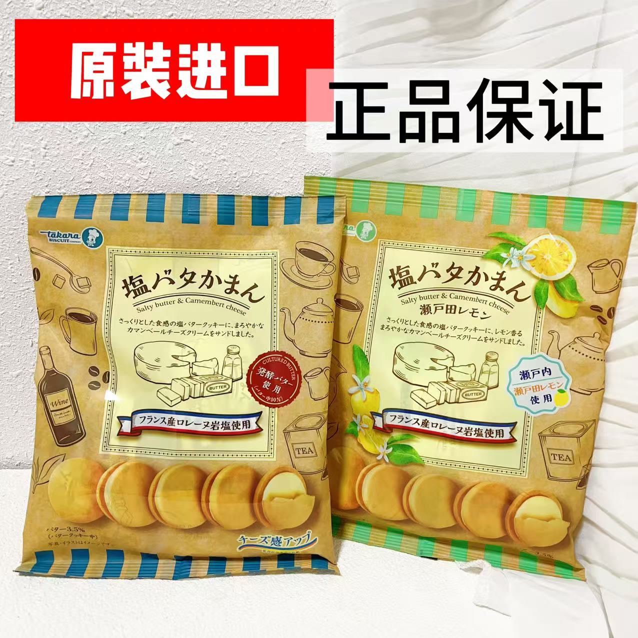 日本进口宝制果黄油夹心饼干独立小包装下午茶点心旅行伴手礼零食