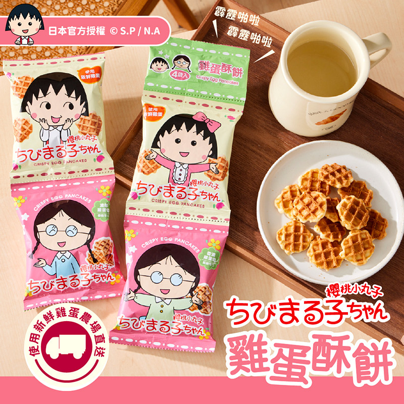 SUNFRIEND蜡笔小新饼干儿童零食