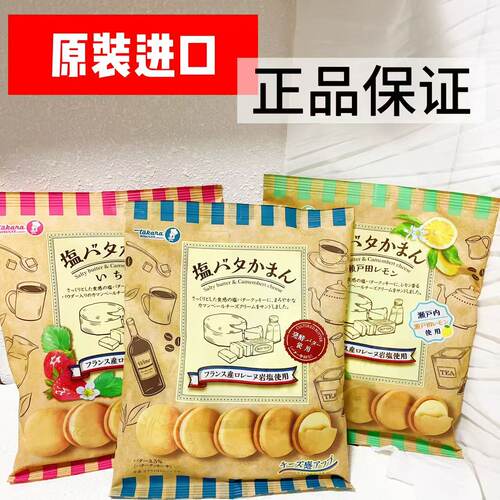 日本原装进口宝制果takara黄油夹心饼干横滨旅游伴手礼品独立包装