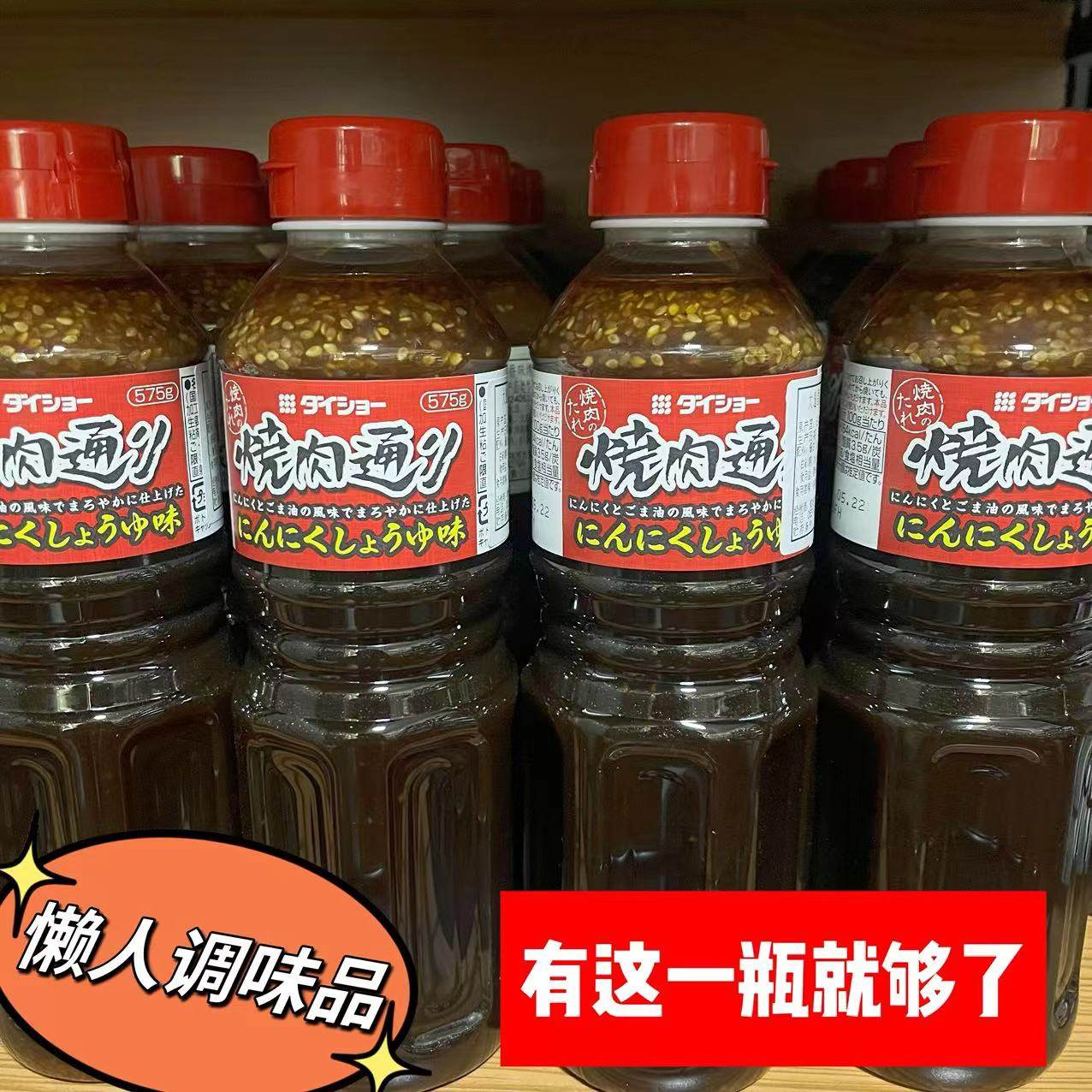 3瓶装日本进口大逸昌蒜香烤肉汁懒人调味料酱烧肉汁蘸酱腌料蘸料