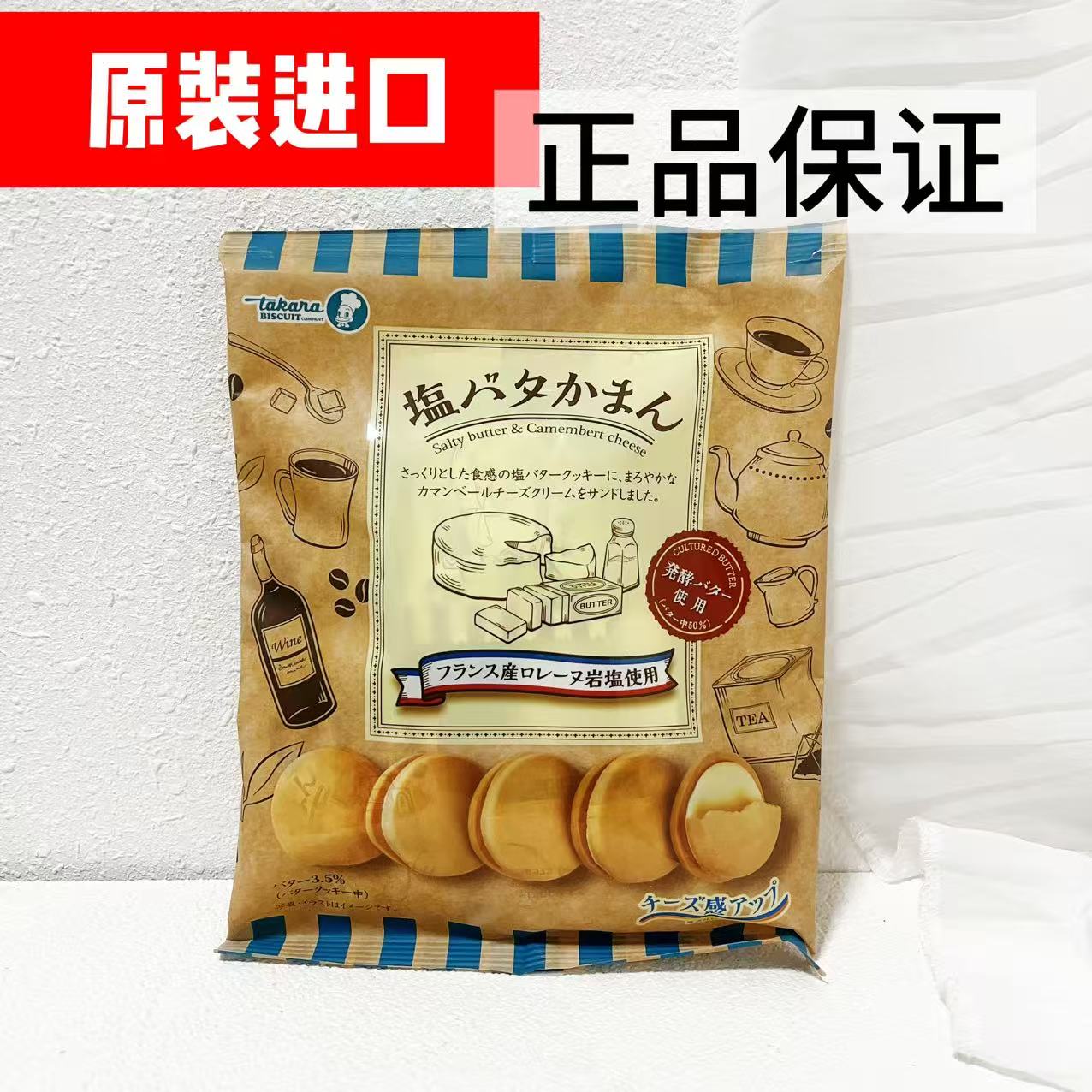 日本进口宝制果蔬菜苏打饼干takara黄油夹心饼干袋装早餐网红零食