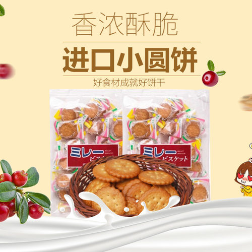 日本进口零食平野村小圆饼干名古屋平野园南乳日式小圆饼独立包装
