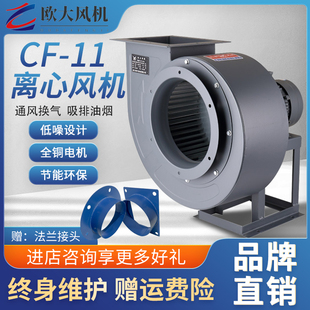 欧大CF离心风机220V380V厨房专用抽油烟锅牛式 强力管道工业排烟机