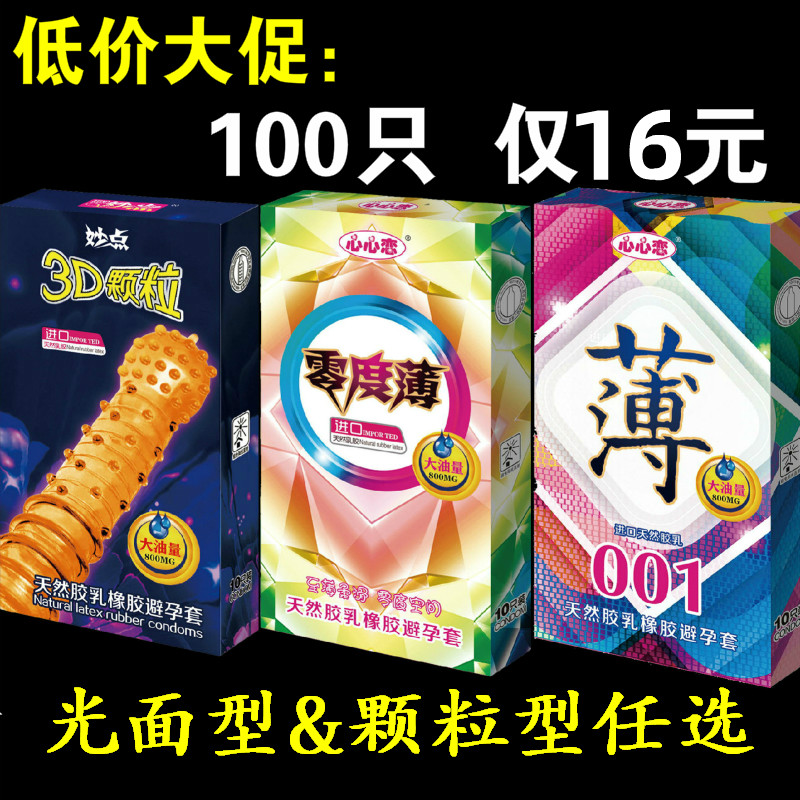 避孕套100只装超薄裸入感润滑大油量男用安全套中号计生用品批发