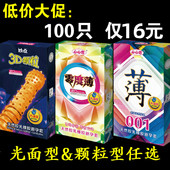 避孕套100只装 超薄裸入感润滑大油量男用安全套中号计生用品批发