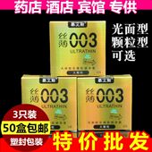 超薄避孕套3只装 小盒安全套3个支装 光面颗粒酒店宾馆客房专用批发