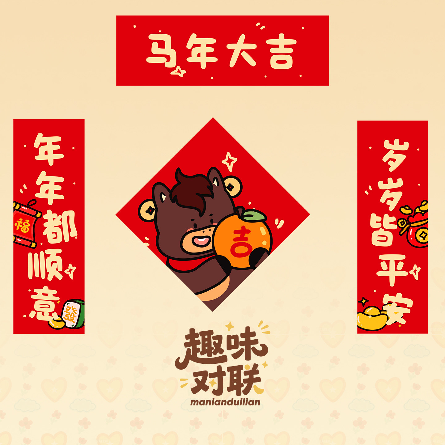 新年装饰马年新款趣味创意小对联过年入户门春节福字节日氛围布置,家居饰品,门贴,淘宝优惠券,粉丝福利购,淘宝优惠卷