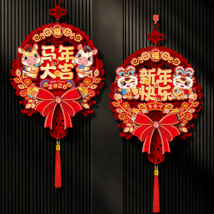 2026新年装饰品福字挂件马年春节入户门挂饰家里客厅过年氛围布置