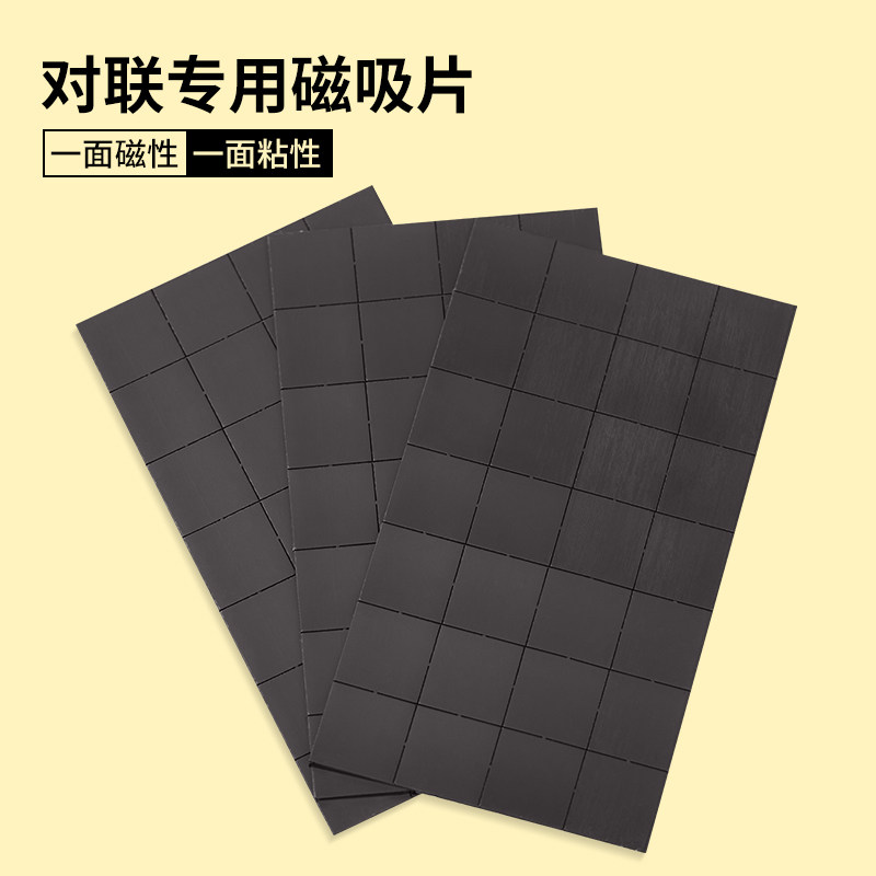 贴对联专用磁吸胶无痕易撕2026马年春节年画装饰双面贴粘春联神器,家居饰品,门贴,淘宝优惠券,粉丝福利购,淘宝优惠卷