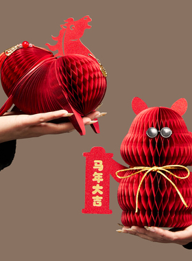 2026新年装饰蜂窝生肖折纸马喜庆桌面摆件新款玄关元旦氛围布置