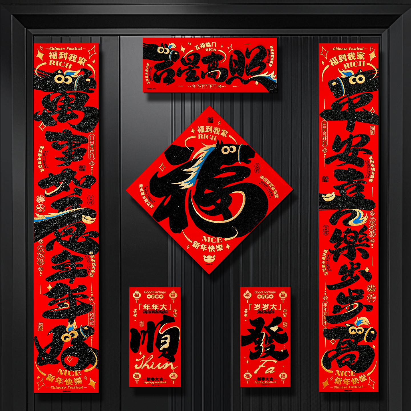 2026马年新年绒布对联套装