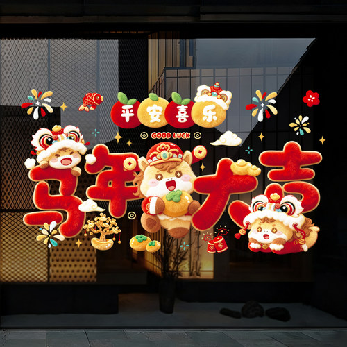 2026马年福字静电窗贴玻璃贴