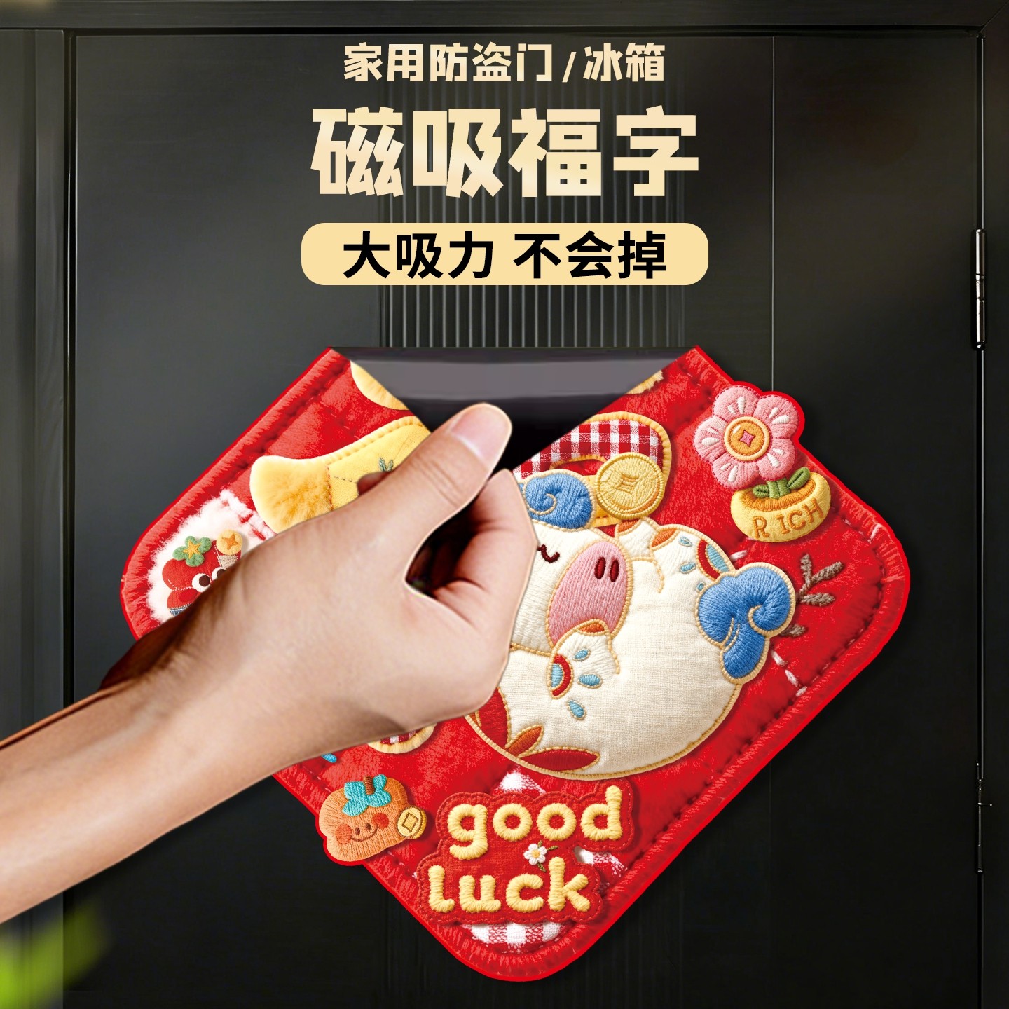 2026新款磁吸福字门贴马年立体门幅新年过年春节入户门贴新年装饰,节庆用品/礼品,福字/窗花/窗贴,淘宝优惠券,粉丝福利购,淘宝优惠卷