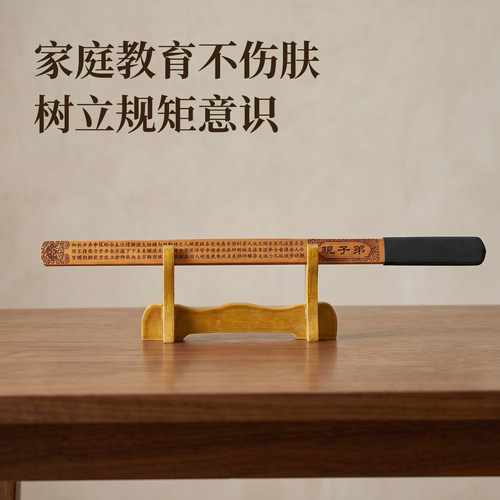 家规警示尺双层家法戒尺