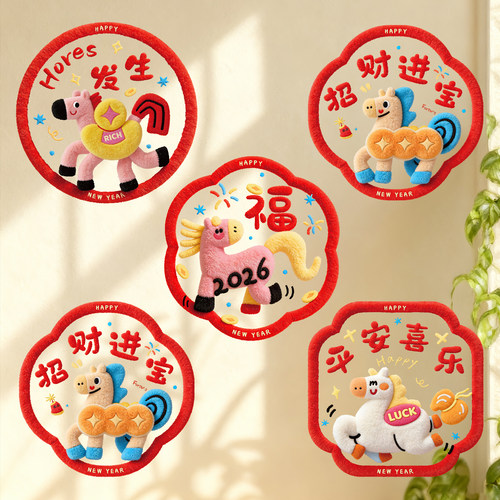 2026马年新款福字静电贴