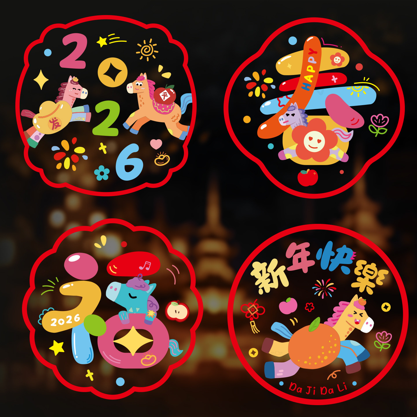2026新款马年新年窗花静电贴福字门贴玻璃贴剪纸过年春节装饰用品,节庆用品/礼品,福字/窗花/窗贴,淘宝优惠券,粉丝福利购,淘宝优惠卷