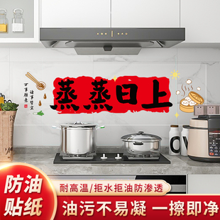 饰蒸蒸日上厨房防油贴纸窗花搬家新居布置仪式 乔迁之喜装 用品大全