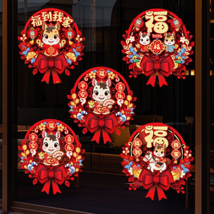 马年新年窗花静电贴2026新款福字门贴玻璃贴剪纸过年春节装饰用品