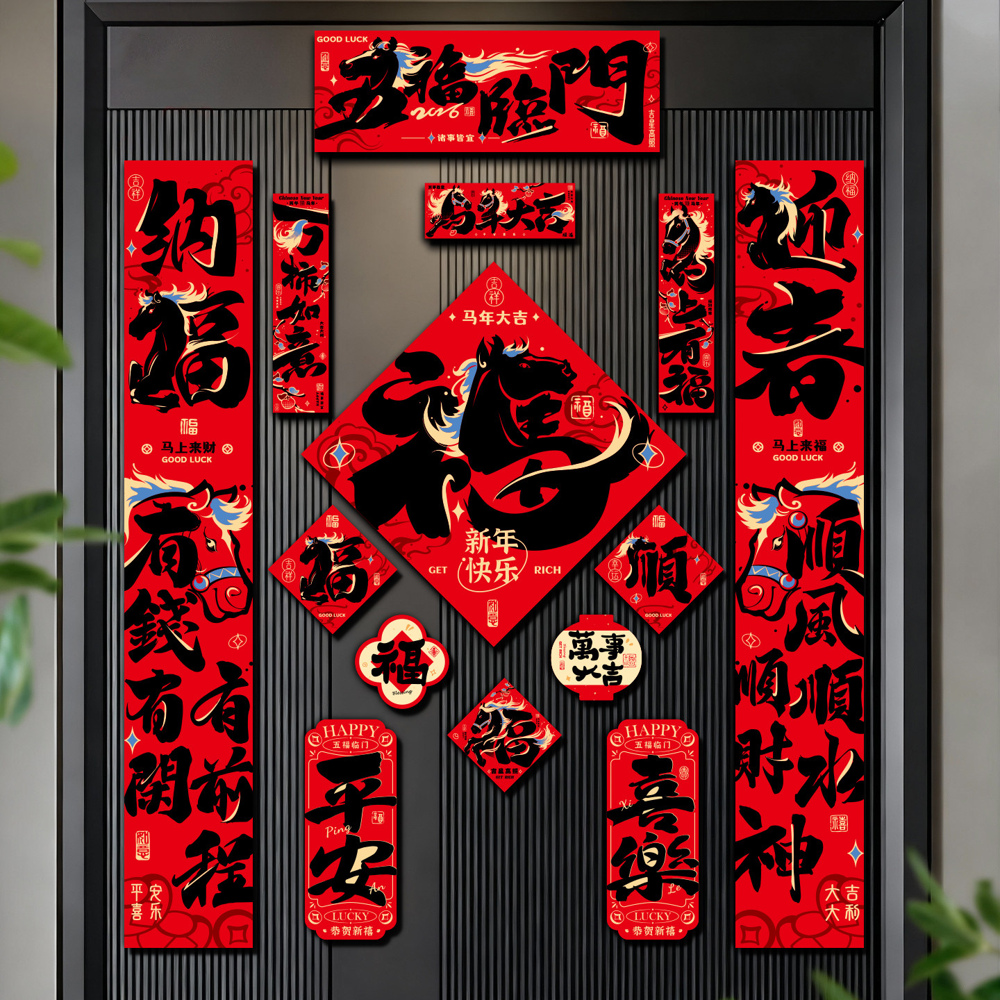 2026马年新年春节磁吸对联福字贴入户门春联门贴新春氛围装饰用品,家居饰品,门贴,淘宝优惠券,粉丝福利购,淘宝优惠卷