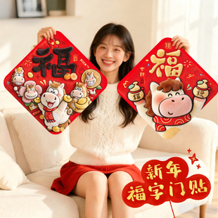 2026马年新年装饰入户门大门磁吸福字贴福字门贴春节过年立体年画