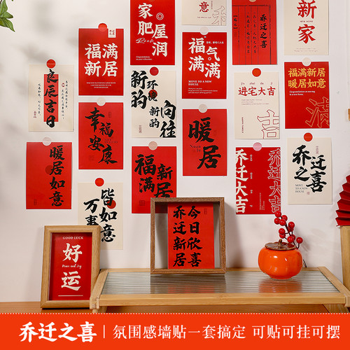 乔迁祝福语卡片文字明信片