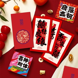 2026马年结婚喜庆国风红包套装创意随份子改口喜封包婚礼高级喜字