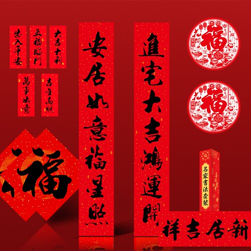 搬家对联乔迁之喜装饰2026大吉