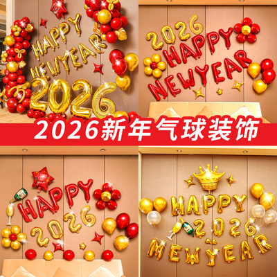 新年氛围装饰布置用品