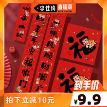 9.9元 包邮 悦小七 2022虎年对联大礼包 5件套