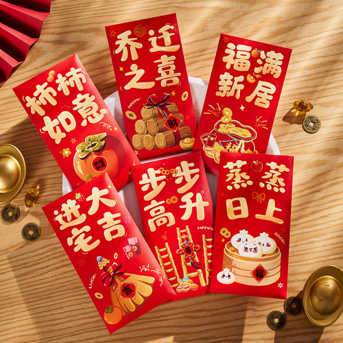 新居礼品乔迁之喜红包袋