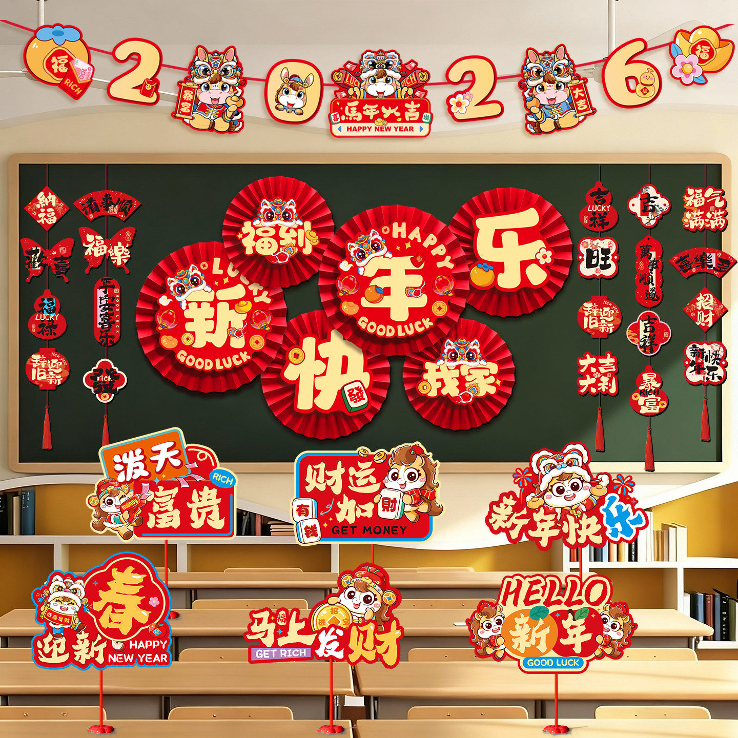 2026新年教室装饰品布置场景过年春节班级幼儿园氛围拉旗拉花挂件