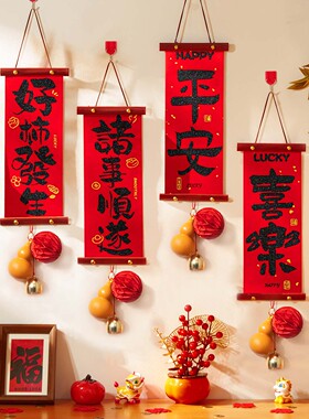马年元宵装饰挂件福字挂饰对联门挂2026喜庆装饰氛围客厅布置用品