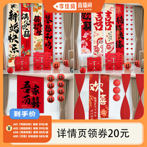 婚房布置套装新房装饰拉花条幅